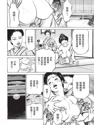 [八月薫] 因習秘録 みだれまんだら 2 [中国翻訳]_013