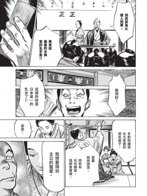 [八月薫] 因習秘録 みだれまんだら 2 [中国翻訳]_028