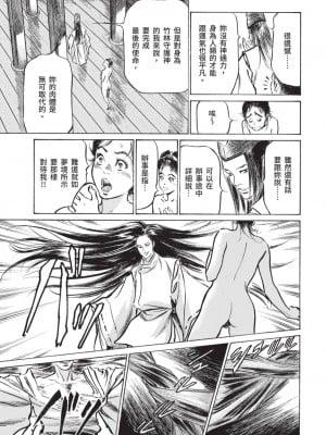 [八月薫] 因習秘録 みだれまんだら 2 [中国翻訳]_046