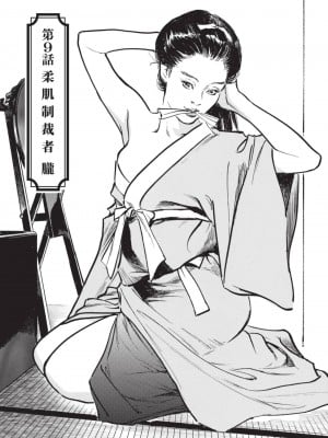 [八月薫] 因習秘録 みだれまんだら 2 [中国翻訳]_056