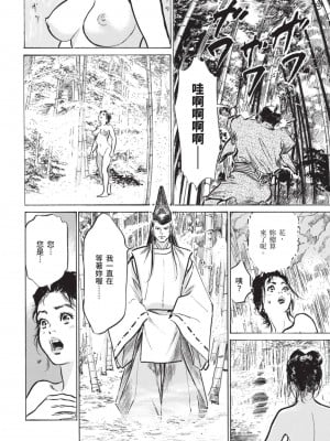 [八月薫] 因習秘録 みだれまんだら 2 [中国翻訳]_043