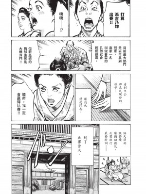 [八月薫] 因習秘録 みだれまんだら 2 [中国翻訳]_022