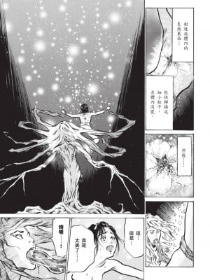 [八月薫] 因習秘録 みだれまんだら 2 [中国翻訳]_052