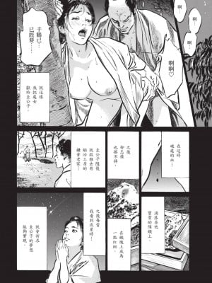 [八月薫] 因習秘録 みだれまんだら 2 [中国翻訳]_089
