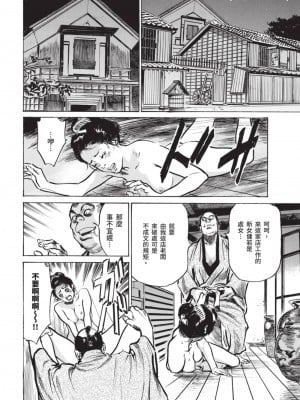 [八月薫] 因習秘録 みだれまんだら 2 [中国翻訳]_057