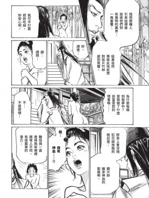 [八月薫] 因習秘録 みだれまんだら 2 [中国翻訳]_045