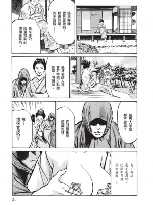 [八月薫] 因習秘録 みだれまんだら 2 [中国翻訳]_020