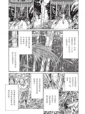 [八月薫] 因習秘録 みだれまんだら 2 [中国翻訳]_054