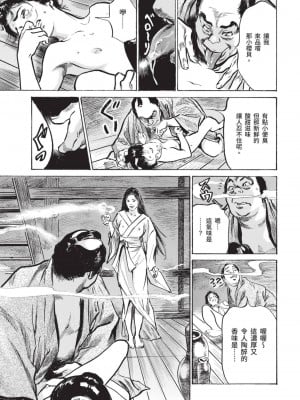 [八月薫] 因習秘録 みだれまんだら 2 [中国翻訳]_058