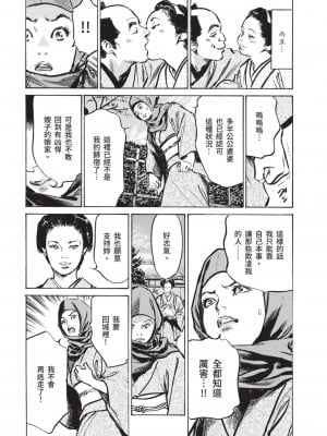 [八月薫] 因習秘録 みだれまんだら 2 [中国翻訳]_018