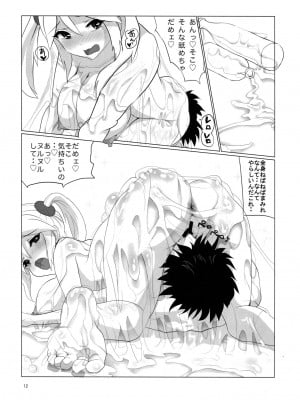 [ヌルネバーランド (ナビエ遥か2T)] 粘性流体造形学_011
