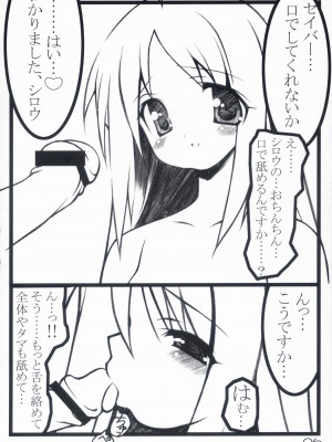 (Cレヴォ35) [ニュートンの林檎 (戌角柾)] -色- (Fate stay night)_006