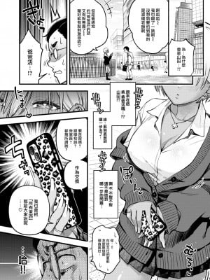 [どじろー] せんせえマッチング (COMIC 快楽天 2023年7月号) [大鸟可不敢乱转汉化] [無修正] [Digital]_07
