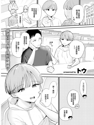 [トウ] したごころ (COMIC 快楽天 2023年7月号) [大鸟可不敢乱转汉化] [DL版]_02_001