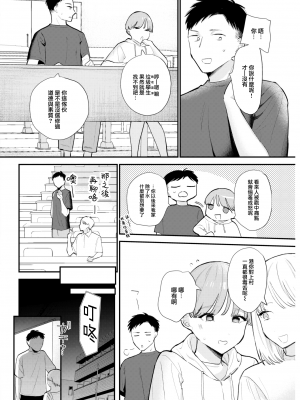 [トウ] したごころ (COMIC 快楽天 2023年7月号) [大鸟可不敢乱转汉化] [DL版]_03_002