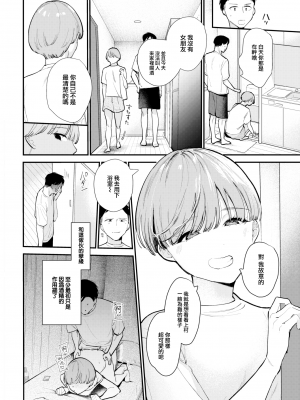 [トウ] したごころ (COMIC 快楽天 2023年7月号) [大鸟可不敢乱转汉化] [DL版]_05_004