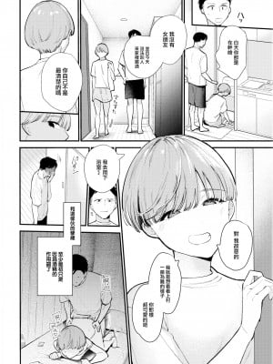 [トウ] したごころ (COMIC 快楽天 2023年7月号) [大鸟可不敢乱转汉化] [無修正] [Digital]_04