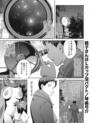 [琴義弓介] 楓子さんはLカップ淫パクト1-5話_001