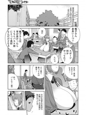 [琴義弓介] 楓子さんはLカップ淫パクト1-5話_005