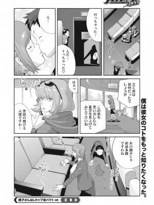 [琴義弓介] 楓子さんはLカップ淫パクト1-5話_040