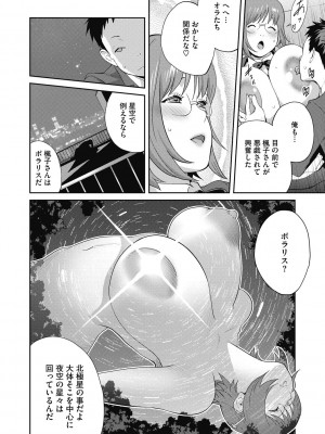 [琴義弓介] 楓子さんはLカップ淫パクト1-5話_058