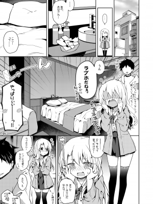 [こいんとす (杏飴)] イリヤとオモチャであそぼ♡ (Fate／kaleid liner プリズマ☆イリヤ) [DL版]_06