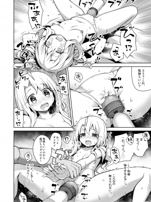 [こいんとす (杏飴)] イリヤとオモチャであそぼ♡ (Fate／kaleid liner プリズマ☆イリヤ) [DL版]_09