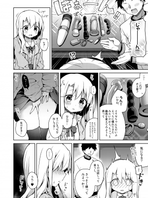 [こいんとす (杏飴)] イリヤとオモチャであそぼ♡ (Fate／kaleid liner プリズマ☆イリヤ) [DL版]_07
