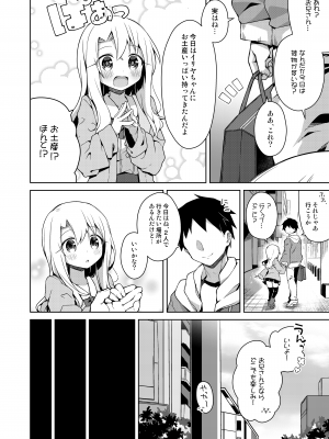[こいんとす (杏飴)] イリヤとオモチャであそぼ♡ (Fate／kaleid liner プリズマ☆イリヤ) [DL版]_05