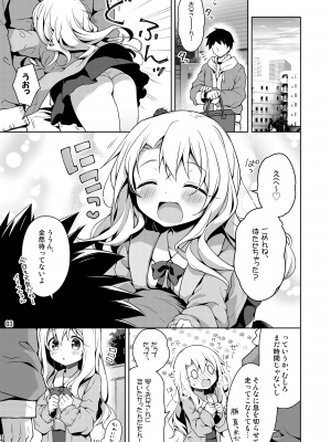[こいんとす (杏飴)] イリヤとオモチャであそぼ♡ (Fate／kaleid liner プリズマ☆イリヤ) [DL版]_04