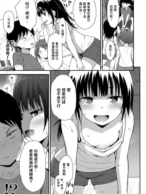 [藤坂リリック] 3人の特別な夏休み (COMIC LO 2023年7月号) [一匙咖啡豆汉化组] [DL版]_06