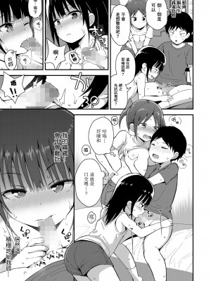 [藤坂リリック] 3人の特別な夏休み (COMIC LO 2023年7月号) [一匙咖啡豆汉化组] [DL版]_10