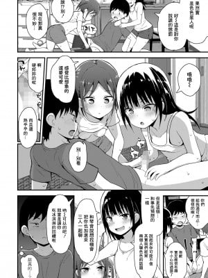 [藤坂リリック] 3人の特別な夏休み (COMIC LO 2023年7月号) [一匙咖啡豆汉化组] [DL版]_09