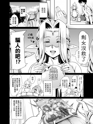 [弥美津峠 (鳳まひろ)] スケベエルフ姉妹、婚活に来る 〜ハーレムレッスン〜 | 好色精靈姊妹為找老公而來 ～後宮培訓課～ [中文] [無修正]_0003