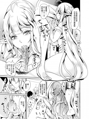 [弥美津峠 (鳳まひろ)] スケベエルフ姉妹、婚活に来る 〜ハーレムレッスン〜 | 好色精靈姊妹為找老公而來 ～後宮培訓課～ [中文] [無修正]_0008