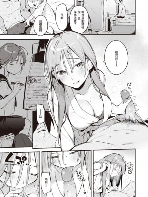 [雲呑めお] 瀬名さんは満たされたい (COMIC 快楽天 2023年8月号) [暴碧汉化组] [無修正]_12