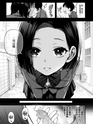 [どじろー] ガン見しないで 宇月さん!! (COMIC 快楽天 2023年9月号) [大鸟可不敢乱转汉化] [無修正]_06