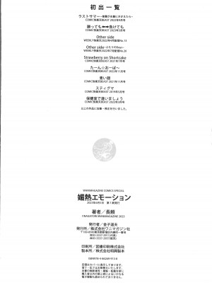 [長頼] 媚熱エモーション_194