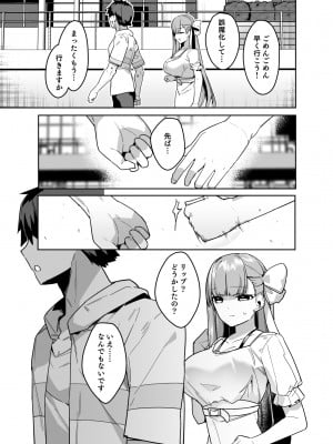 [へるづき (35まち)] デート中にえっちしたくなるリップは嫌いですか (Fate／Grand Order)_08