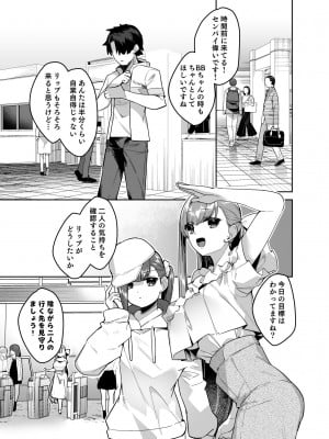 [へるづき (35まち)] デート中にえっちしたくなるリップは嫌いですか (Fate／Grand Order)_04
