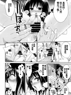 [40010壱号 (40010試作型)] Prototype Other Love (To LOVEる -とらぶる-)  [中国翻訳]_107