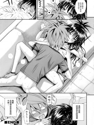 [40010壱号 (40010試作型)] Prototype Other Love (To LOVEる -とらぶる-)  [中国翻訳]_132