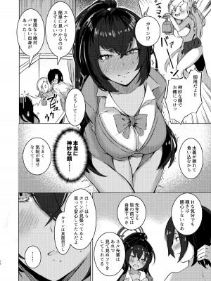 (C102) [EVOLMENT TYCOON (有葉米太)] 叱って ご主人様!! (ブルーアーカイブ)_10