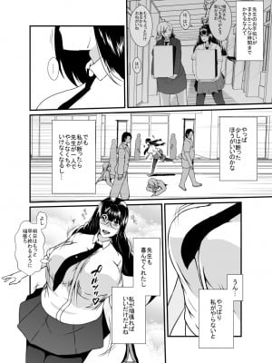 [憑依の刻 (しまかわ)] 日常の中に潜む感覚遮断の穴_04