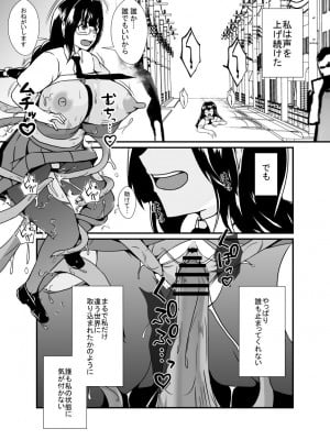 [憑依の刻 (しまかわ)] 日常の中に潜む感覚遮断の穴_11