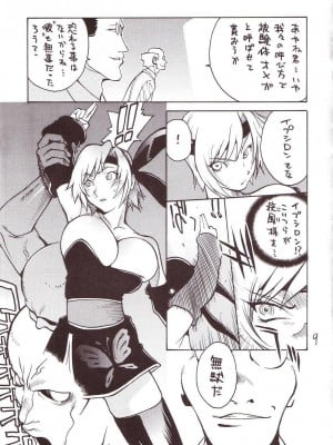 (C65) [ハタハタ工房 (琴義弓介)] XXX III (デッド・オア・アライブ)_0008