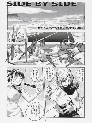 [ハタハタ工房 (琴義弓介)] XXX V (デッド・オア・アライブ)_0006