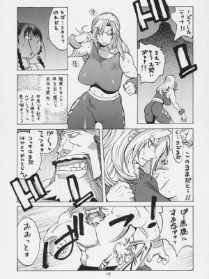 [ハタハタ工房 (琴義弓介)] XXX V (デッド・オア・アライブ)_0016