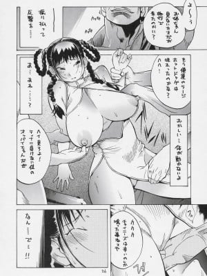 [ハタハタ工房 (琴義弓介)] XXX V (デッド・オア・アライブ)_0025