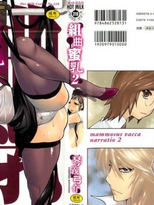 [琴義弓介] 組曲 蜜乳 2 [無修正]